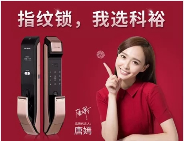 科裕智能锁代言人唐嫣宣布婚讯！已于28日大婚