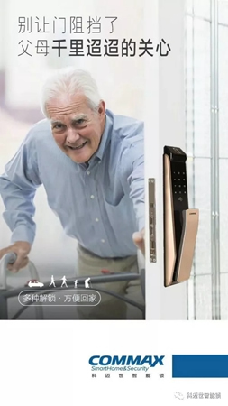 科迈世智能锁：用默默无闻的方式守护你们