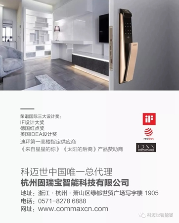 科迈世智能锁：用默默无闻的方式守护你们