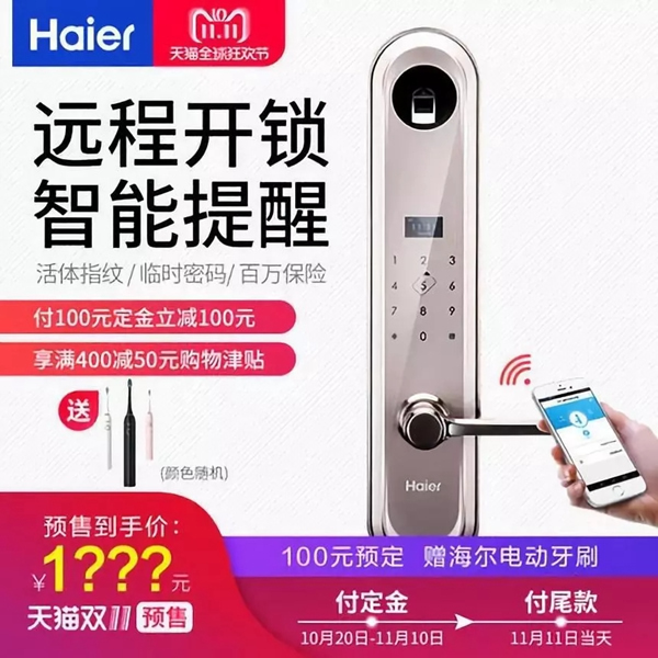海尔智能锁：敲黑板！双十一最省钱的办法都在这了！