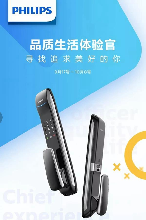 飞利浦智能锁5000万曝光量的品质生活体验活动圆满落幕