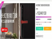 长虹智能锁：不到两个月，众筹金额已突破1000万。
