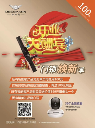 德施曼指纹锁举办开业+双11活动，双庆优惠送不停