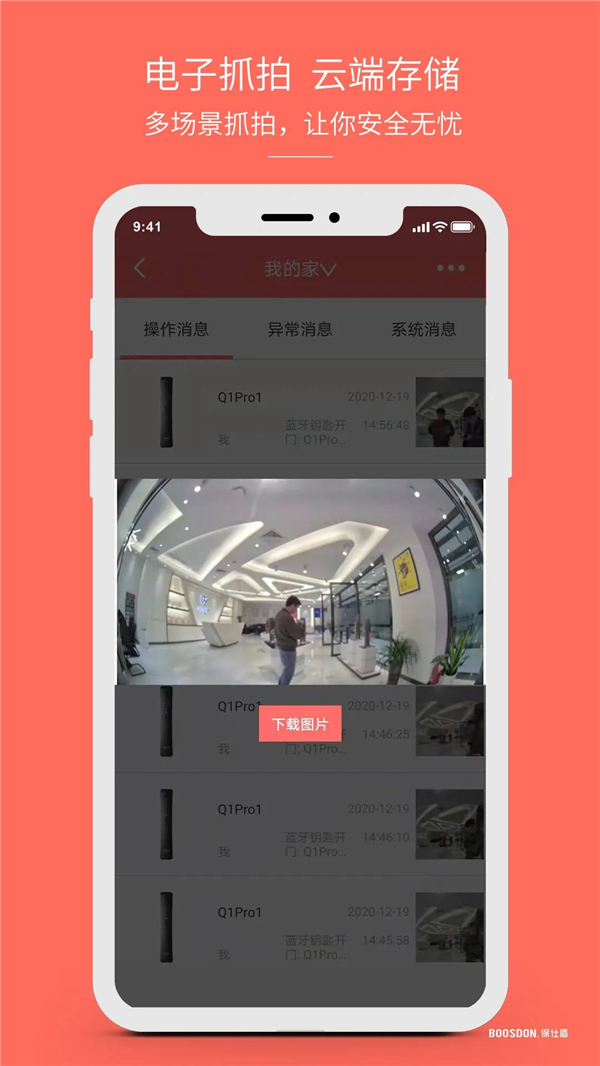 保仕盾智能锁：拥有主动防御和远程人性化管理的视频锁