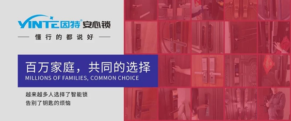 因特智能锁：用智能锁的人都在想什么