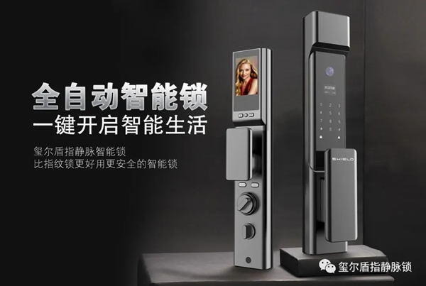 玺尔盾带您了解如何选择智能锁