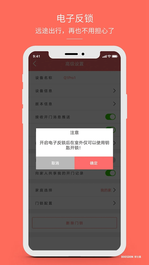 保仕盾联网智能锁有多好用？这些总结太到位！