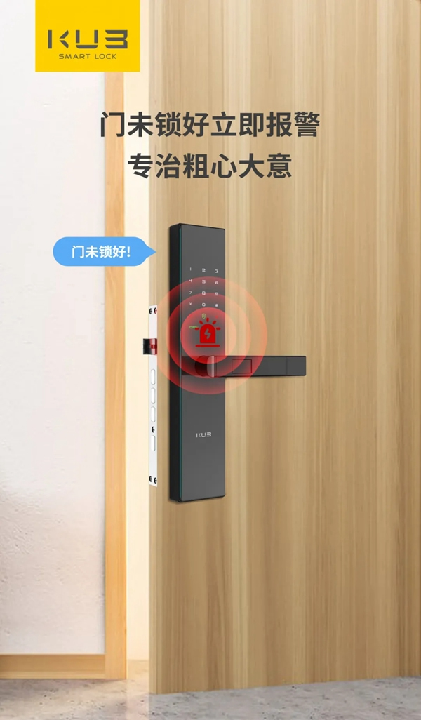 KUB智能锁到底安全不安全？看这5大报警就知道了！
