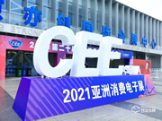 亚洲消费电子展将于2022年6月25日-27日在中国北京举办
