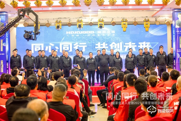 同心同行 共创未来 | 皇家金盾人脸锁2021河南营销培训峰会圆满成功