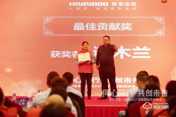 同心同行 共创未来 | 皇家金盾人脸锁2021河南营销培训峰会圆满成功