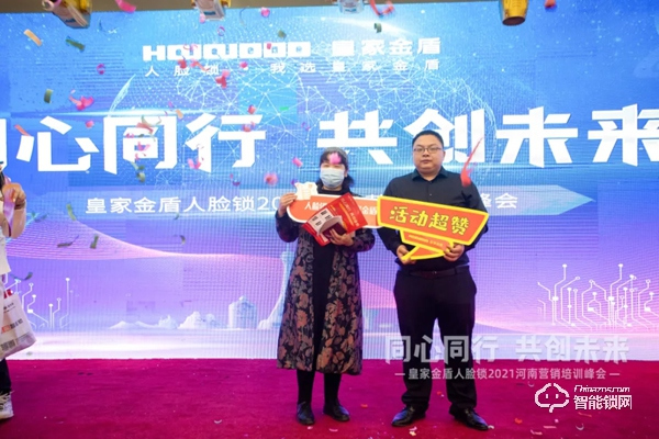 同心同行 共创未来 | 皇家金盾人脸锁2021河南营销培训峰会圆满成功