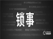 扬子智能锁：助您摆脱锁事烦恼，智享生活