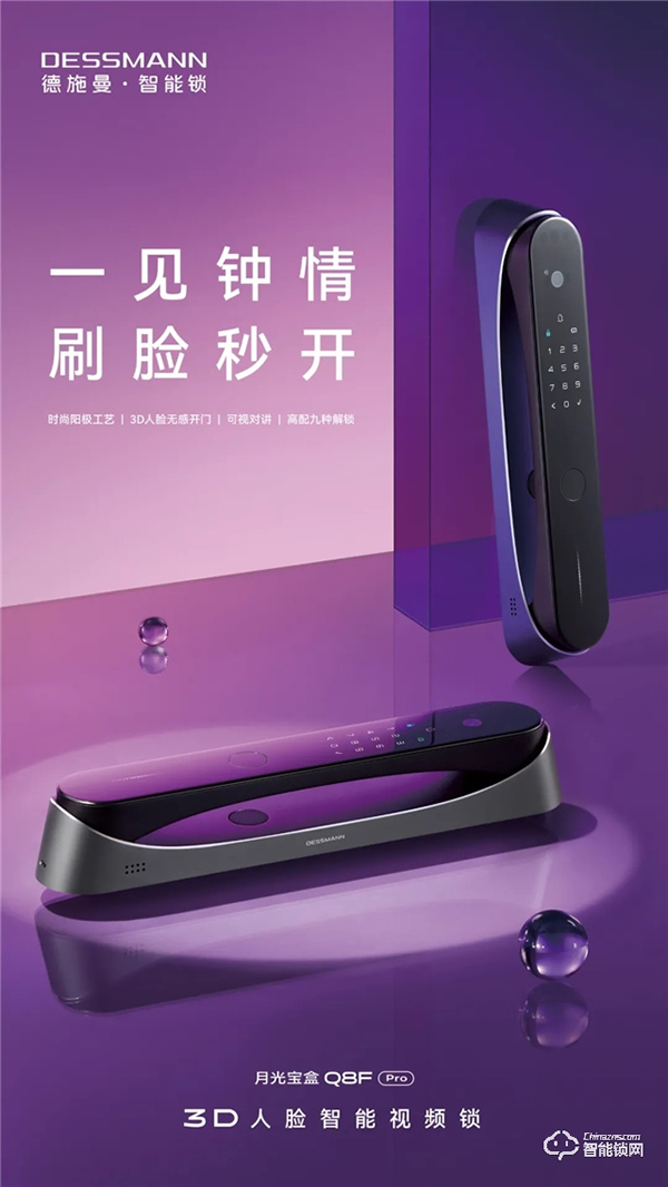 再获殊荣！德施曼月光宝盒Q8FPro荣获2021鼎智奖•年度智能家居创新产品