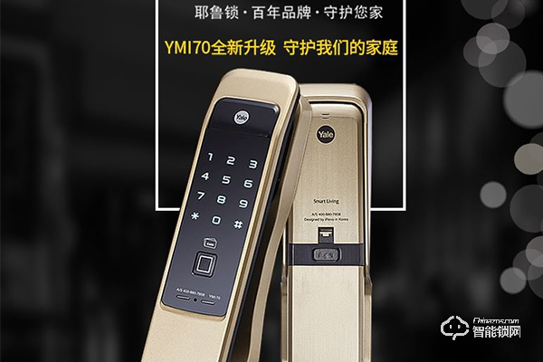 耶鲁智能锁质量怎么样
