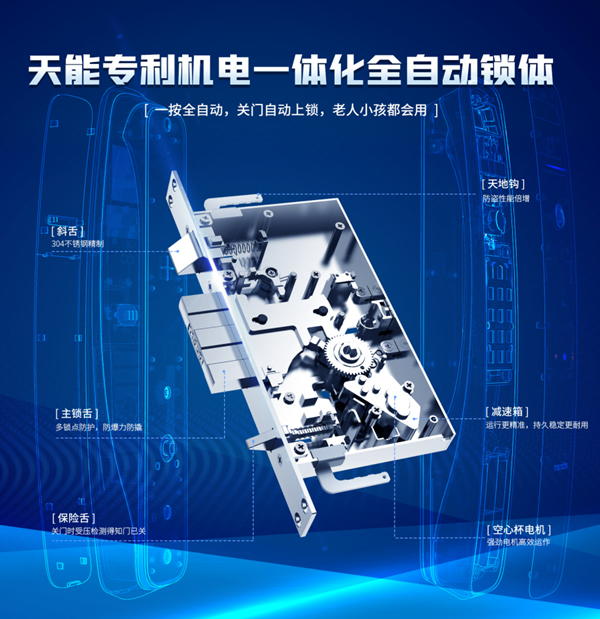 亚太天能-精华分享丨全流程自研自产造就全自动智能门锁五大优势！