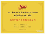 乐橙连续三年荣获地产首选供应商智能门锁类Top10