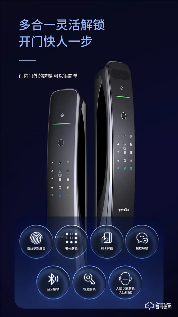 惊艳面世丨翘首以盼的天能全自动智能门锁A9·A9x来了！