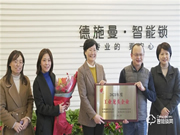 杭州市滨江区领导带队走访德施曼等重点企业，开展“深化三服务 助推开门红”暖心活动