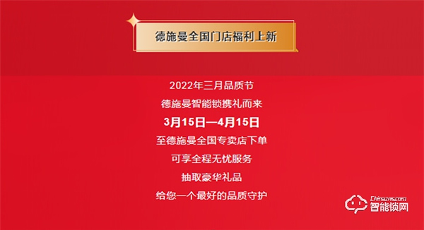 牛三月品质节 | 1元抵498元权益包，多重大奖免费送！德施曼全国门店福利上新