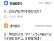 恒玄科技：公司芯片目前未应用于智能门锁产品