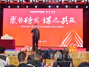 皇家金盾人脸锁2020全国财富交流会 (湖南站) 圆满成功