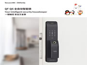 腾讯QQfamily智能门锁全国城市服务中心启动大会在深举行
