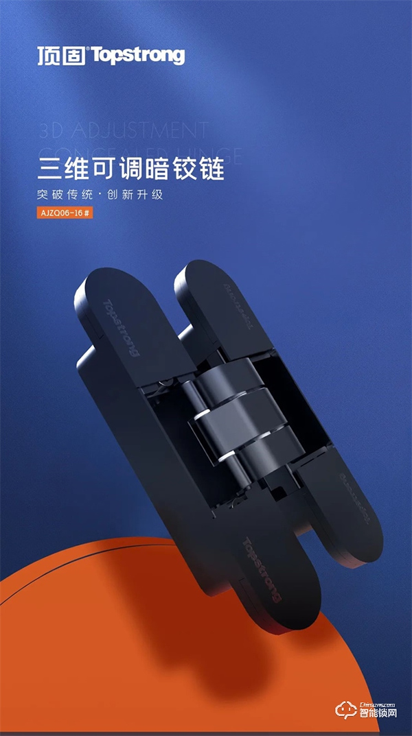 顶固三维可调暗铰链|突破传统，创新升级