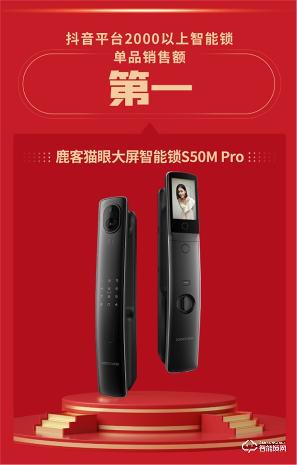 鹿客双11全网指静脉智能锁销量/销售额双第一，继续引领指静脉时代