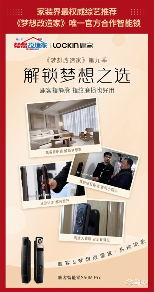 鹿客双11全网指静脉智能锁销量/销售额双第一，继续引领指静脉时代