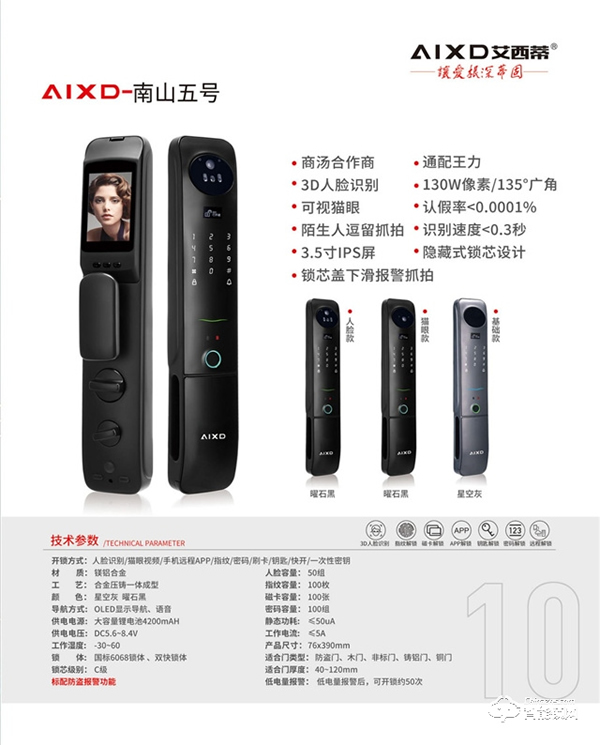 艾西蒂超稳智能锁丨只有安全的家，才有幸福的生活！