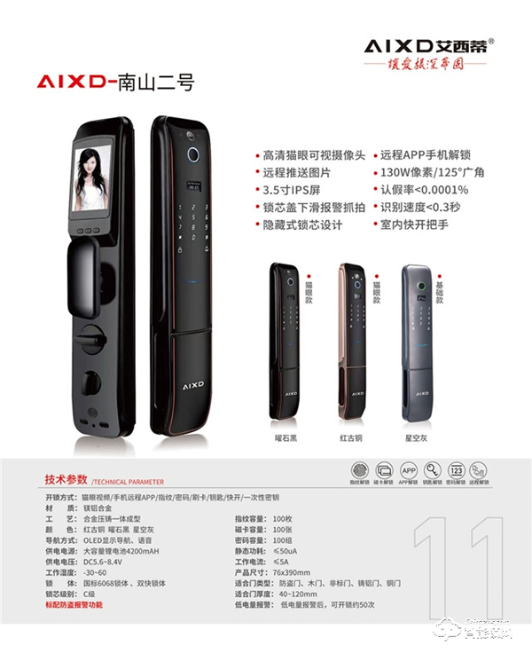 艾西蒂超稳智能锁丨只有安全的家，才有幸福的生活！