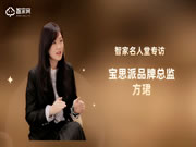 专访宝思派智能家居：高净值人群量身定制全屋智能远超你的想象！
