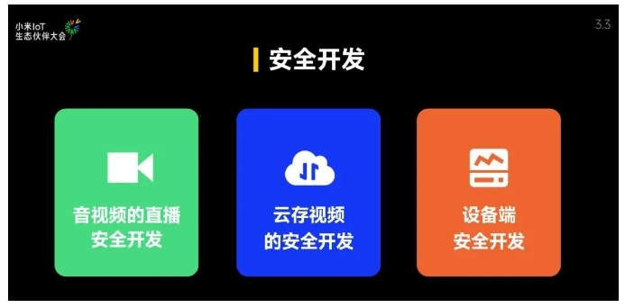 小米发布IoT生态伙伴开放计划，创米数联分享产品安全实践