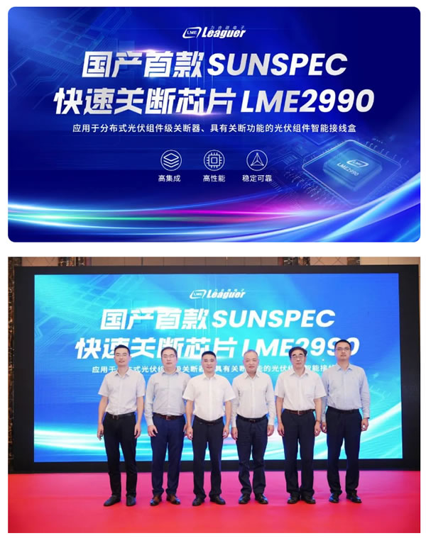 力合微发布国产首款Sunspec认证的PLC光伏组件快速关断芯片及解决方案