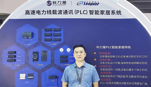 科力屋李名鸿：PLC智能家居系统赋能产业创新