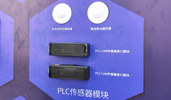 科力屋李名鸿：PLC智能家居系统赋能产业创新
