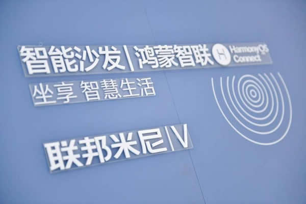鸿蒙智联｜联邦智能沙发新品上市，华为商城开放预定中