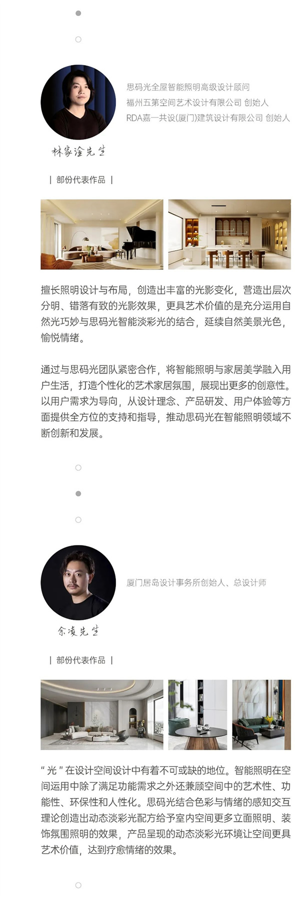 与「光」对话—思码光全屋智能照明X设计师交流会