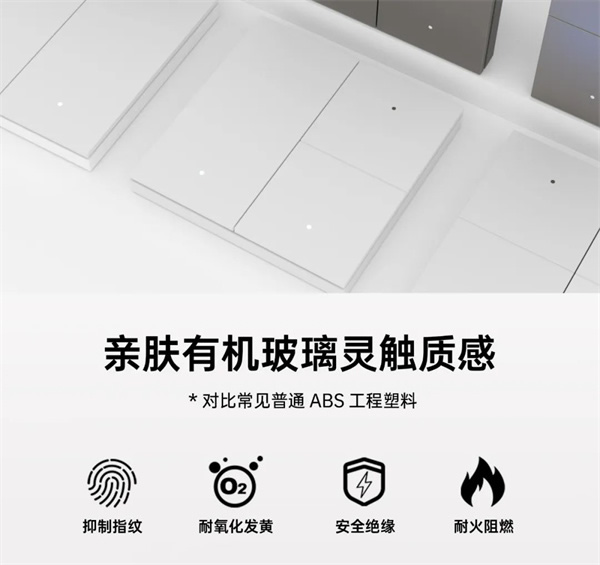肤感智能开关——特恩斯F8系列领耀上市
