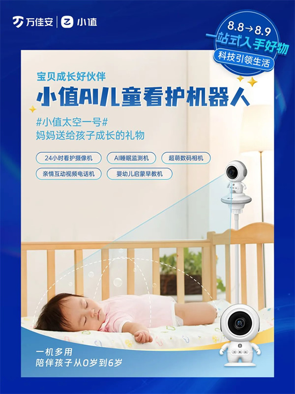 万佳安小值首秀惊爆第七届私域团长大会，与TOP团长一同抢占市场新增量