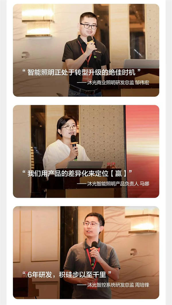 新征程 谋发展 赢未来 | 沐光渠道半年度经销商大会圆满落幕