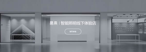 智能照明成高增速市场！Yeelight易来引领背后逻辑是什么？