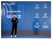 萤石网络成功举办2023 ECDC萤石云开发者大会