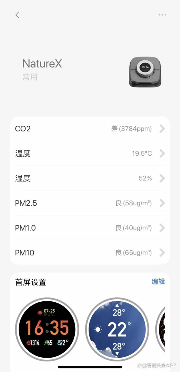 现象级智能家居新物种｜LifeSmart云起桌面智能表Nature X