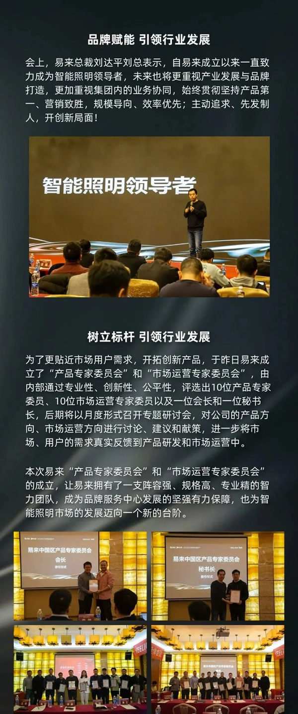 2023年易来全国门店启动大会圆满落幕