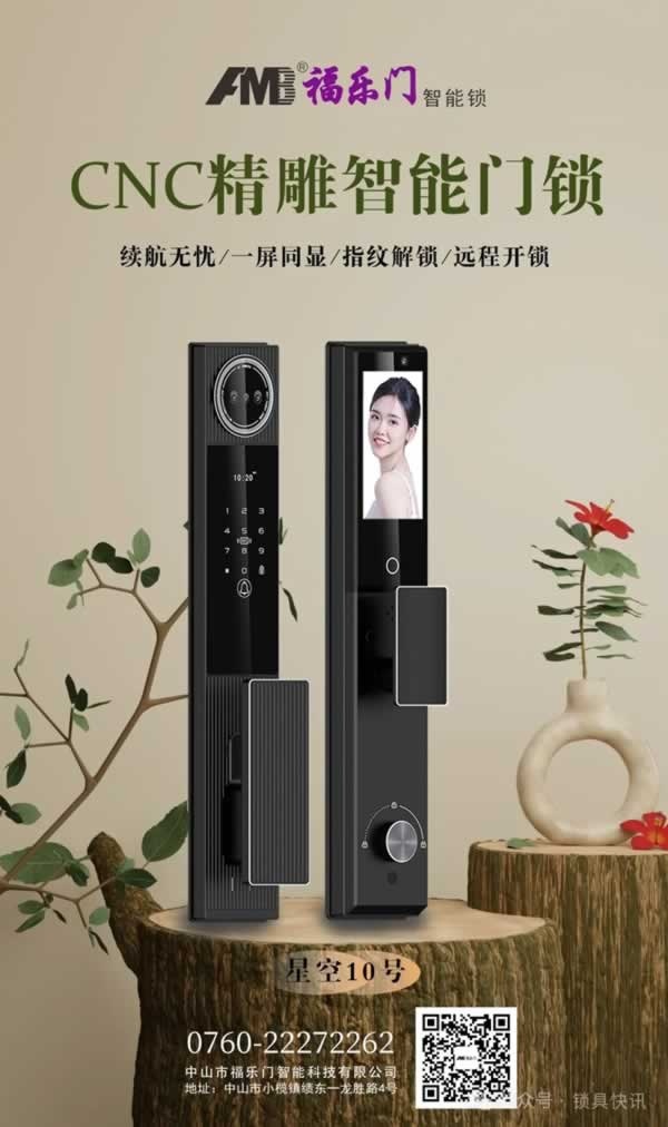 智能锁