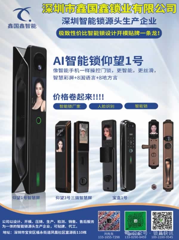 智能锁