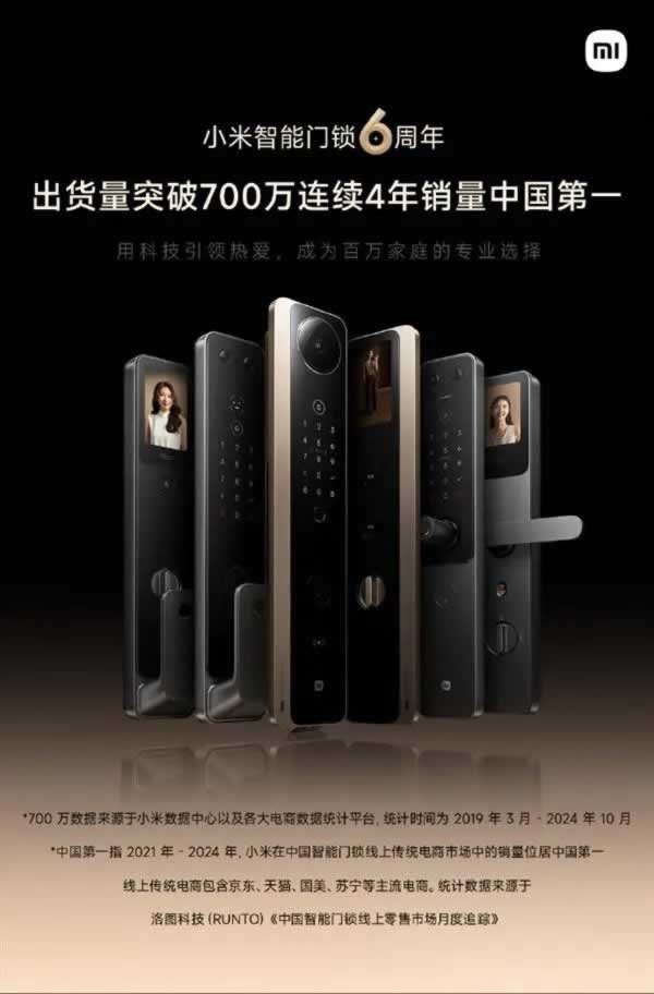 智能门锁