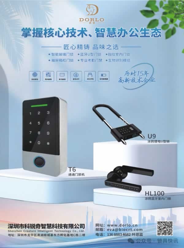 智能锁